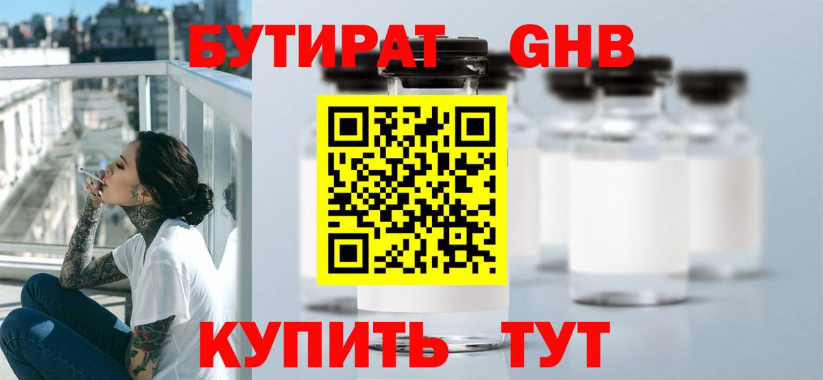 БУТИРАТ жидкий экстази  Вход с VPN  Сланцы 