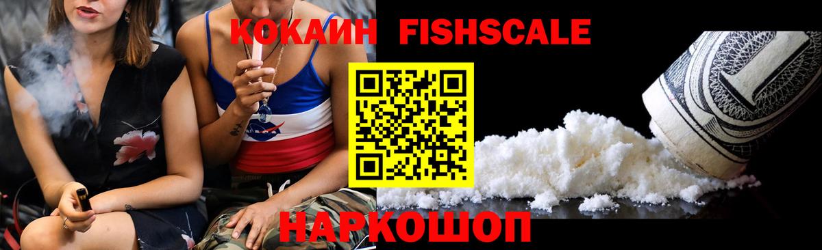 Сланцы  COCAIN Columbia  Cocaine FishScale  Вход с VPN 