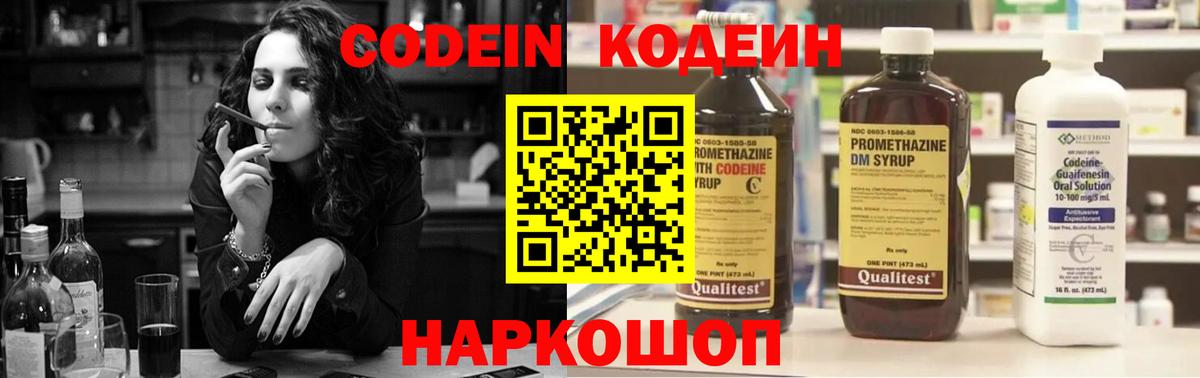 Сланцы  Кодеин напиток Lean (лин)  Вход с VPN 