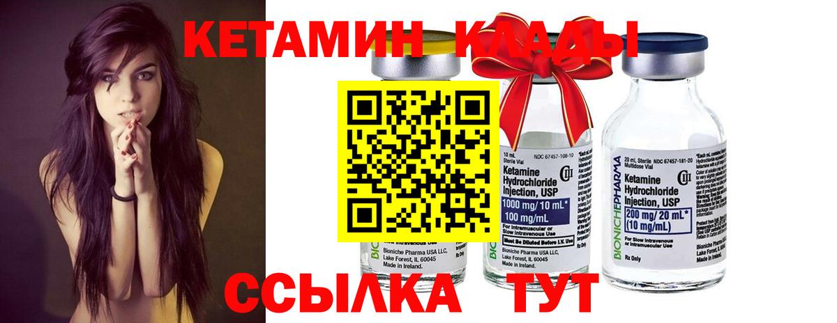 КЕТАМИН ketamine Сланцы