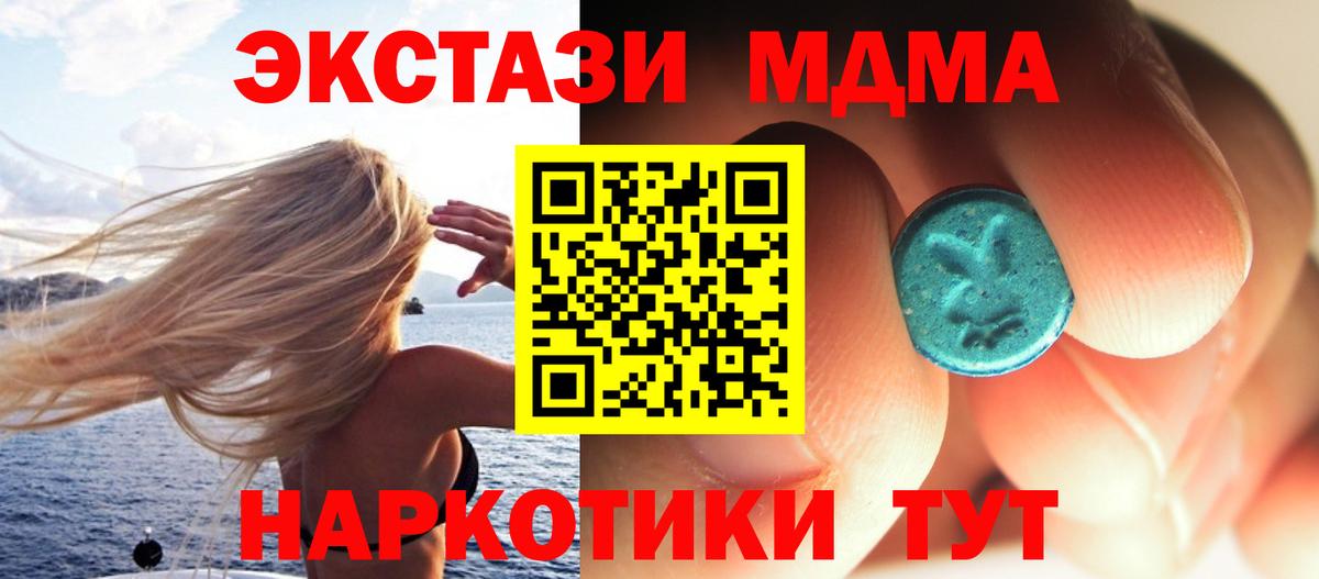 МДМА VHQ  Вход с VPN  MDMA  Сланцы  MDMA молли 