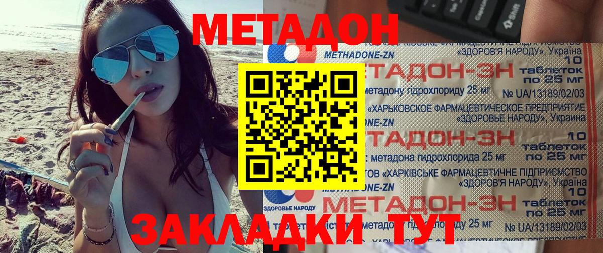 Метадон кристалл  МЕГА зеркало  Сланцы  Метадон мёд  Вход с VPN 