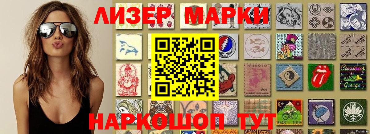 Наркотические марки 1,5мг Сланцы