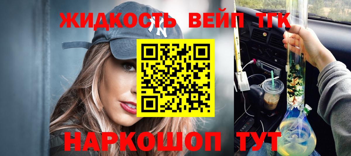 ТГК жижа Сланцы