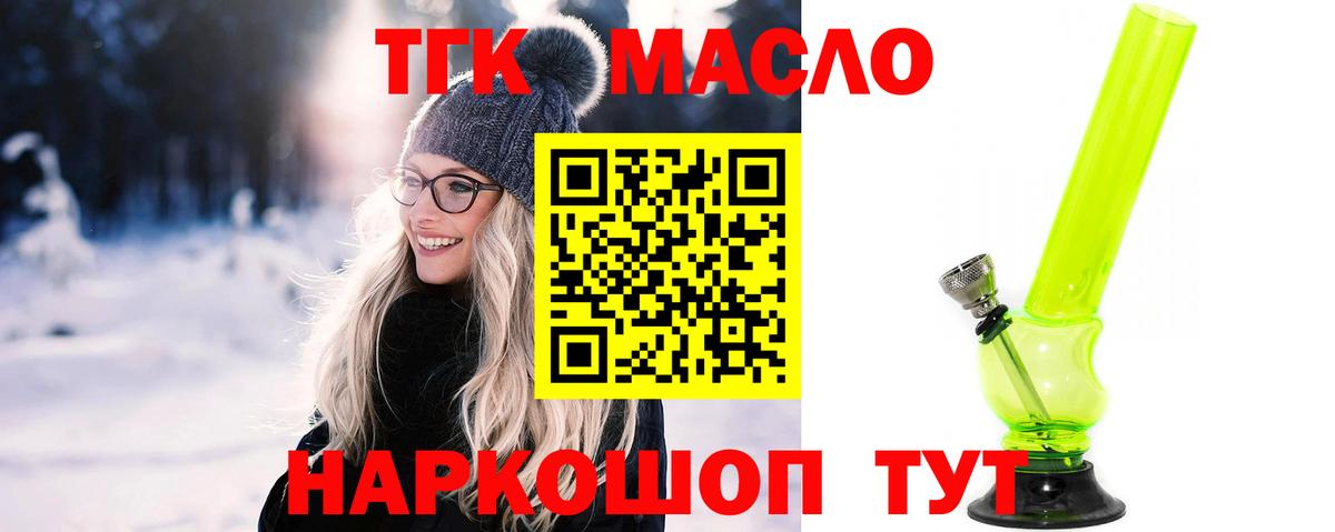 ТГК THC oil  Вход с VPN  Сланцы 